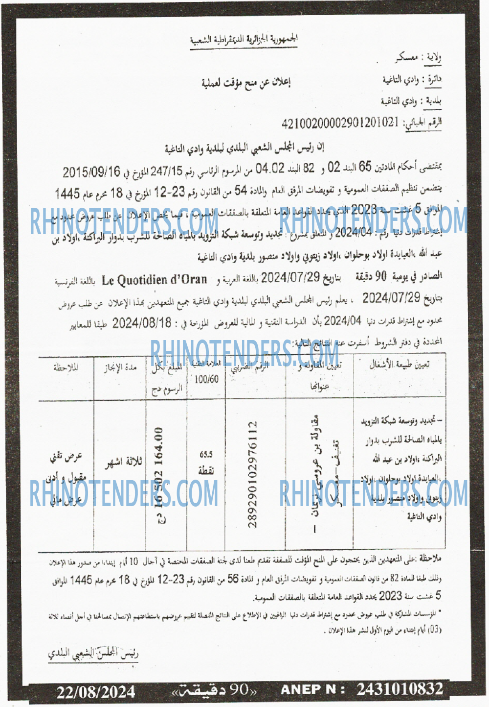 90 دقيقة