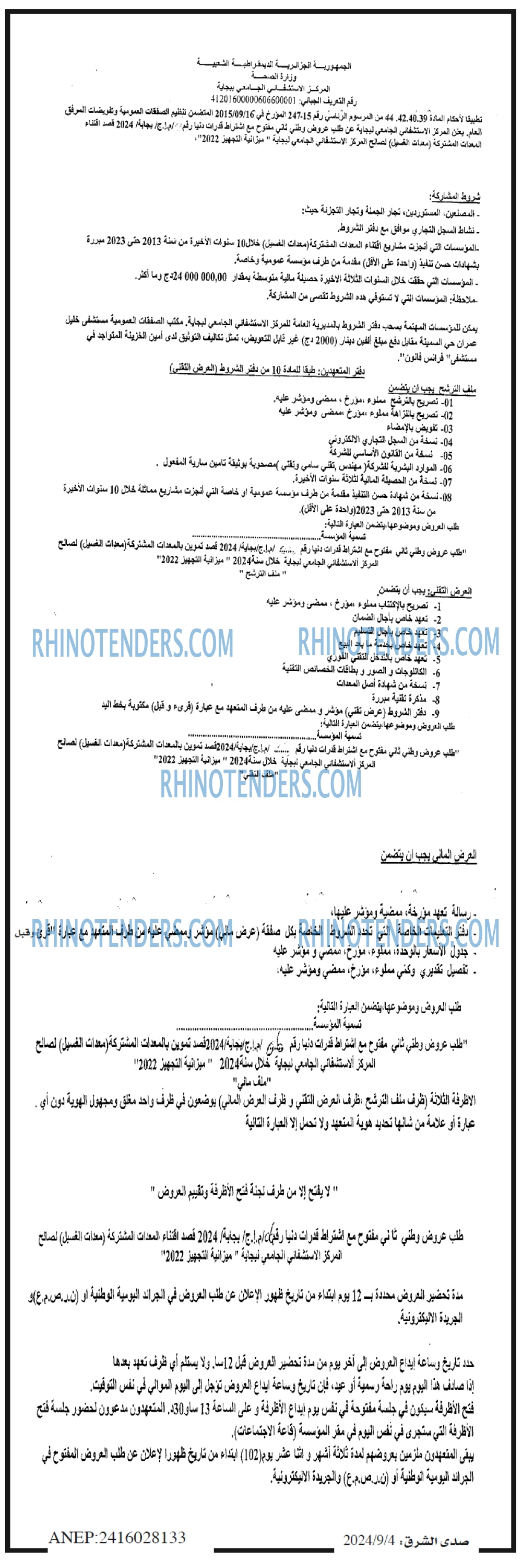 صدى الشرق