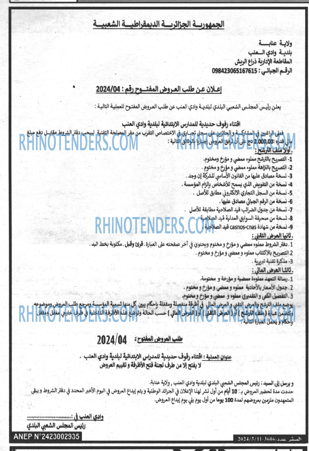 الصقر