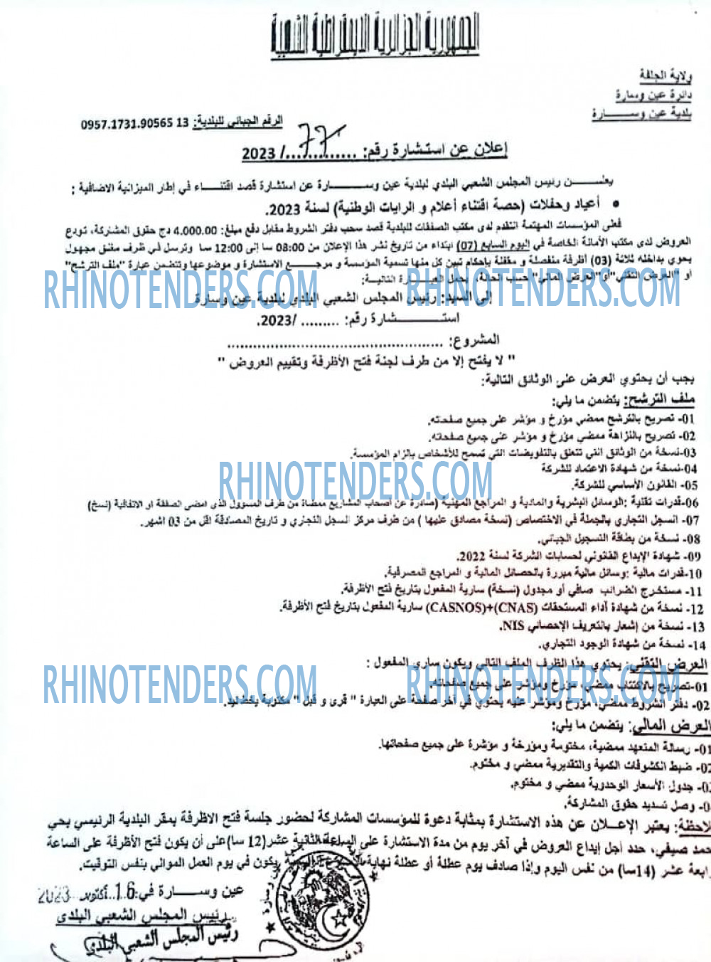 Rhinotenders