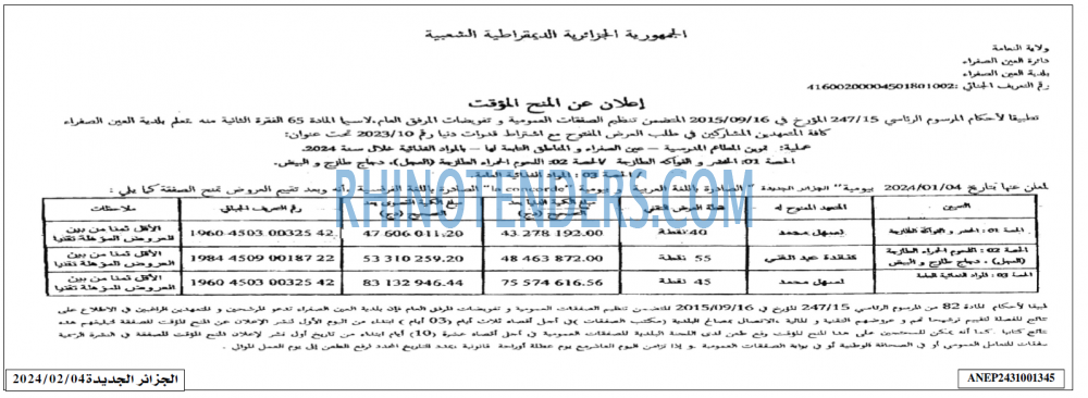 الجزائر الجديدة