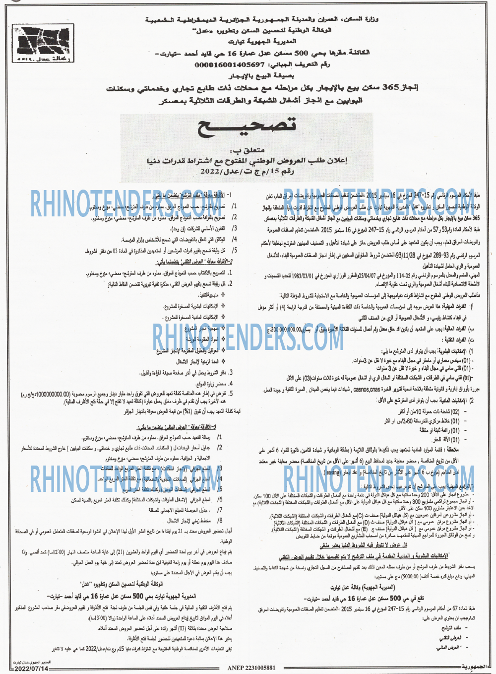 الجمهورية