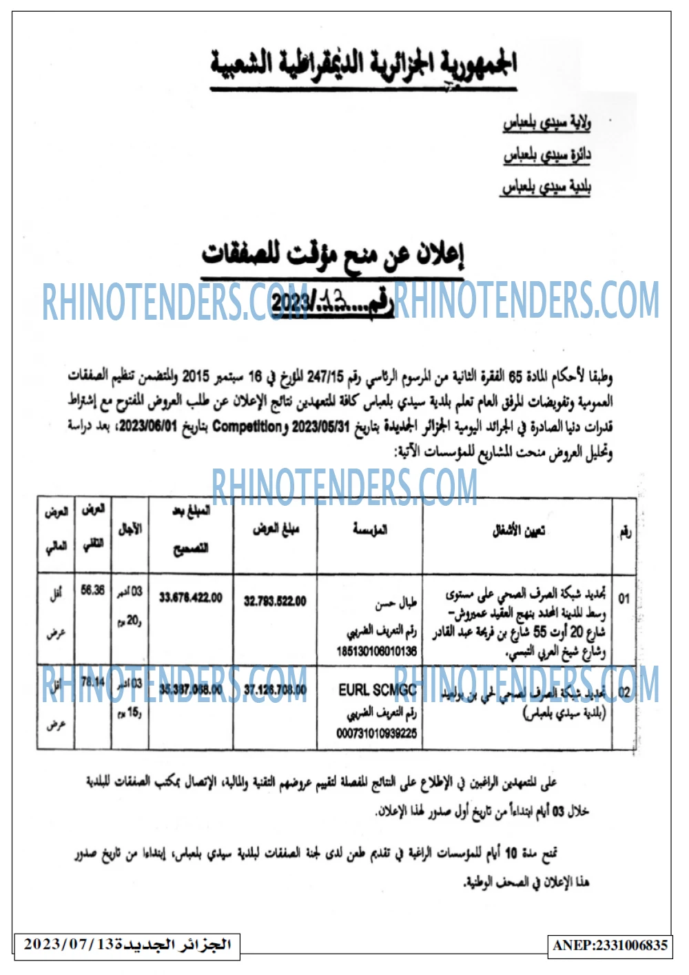 الجزائر الجديدة