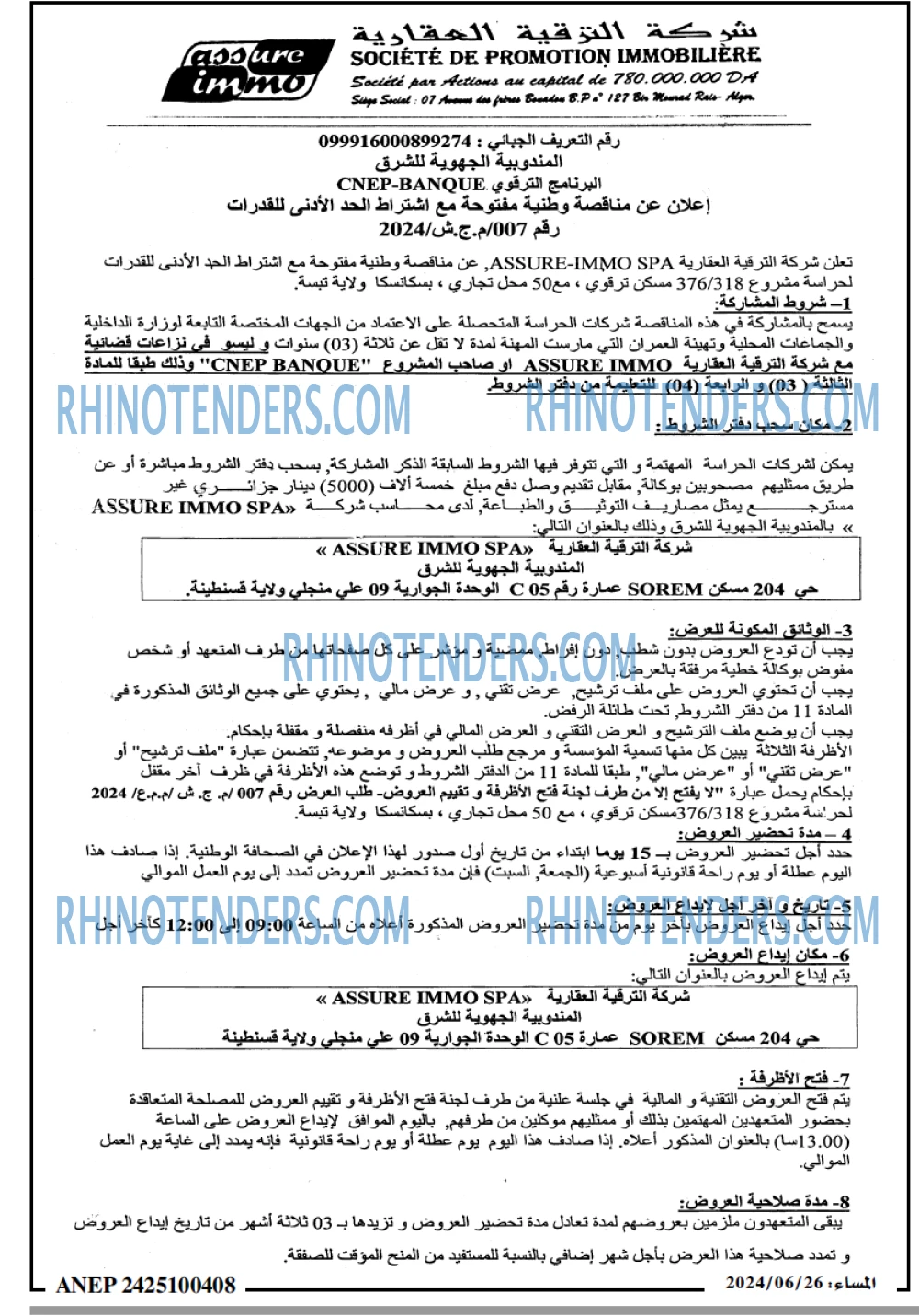 المساء