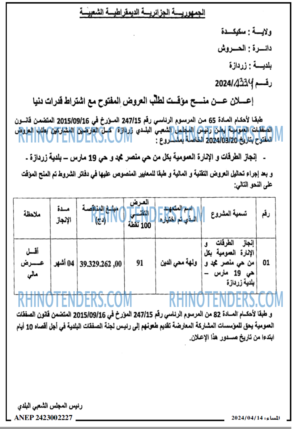المساء