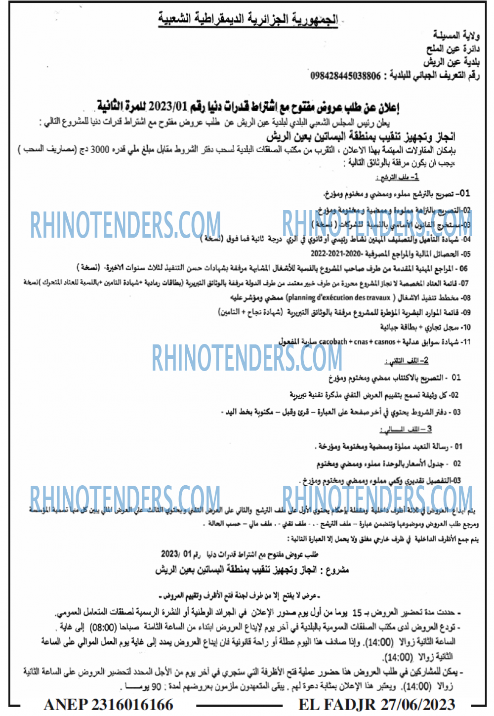 الفجر