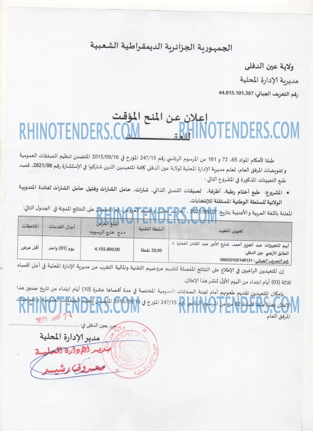 Rhinotenders