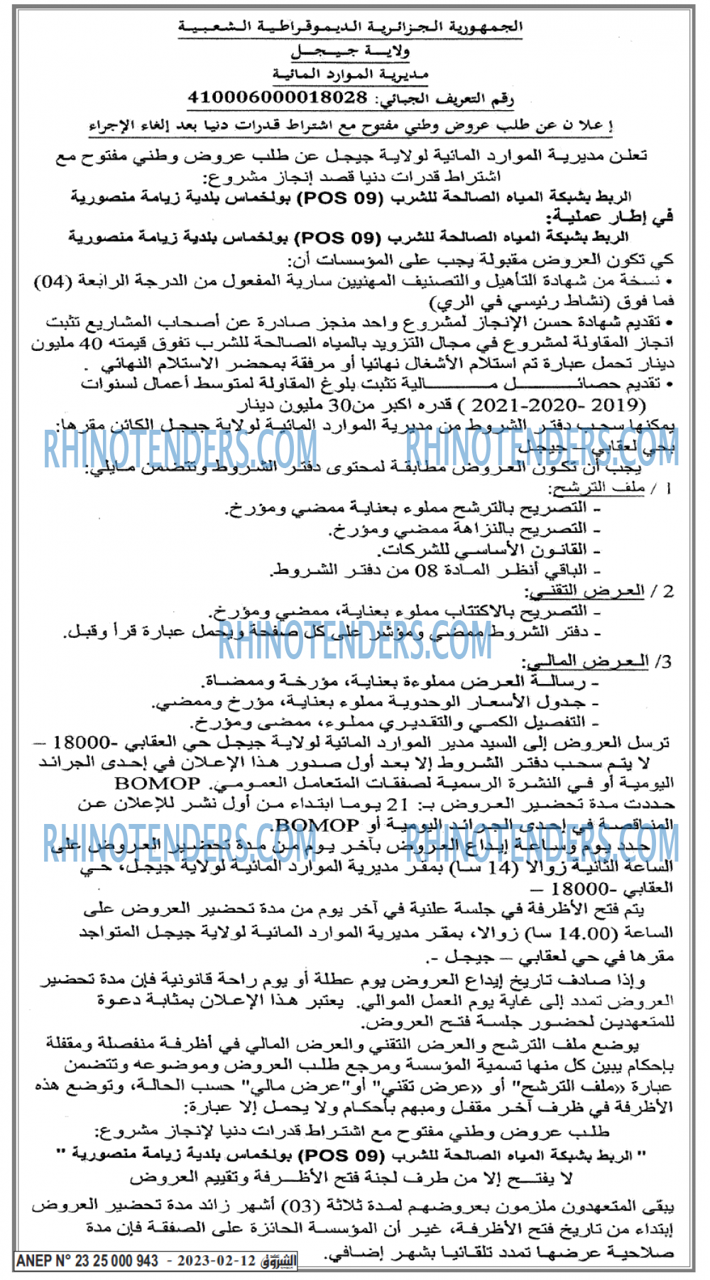 Echourouk