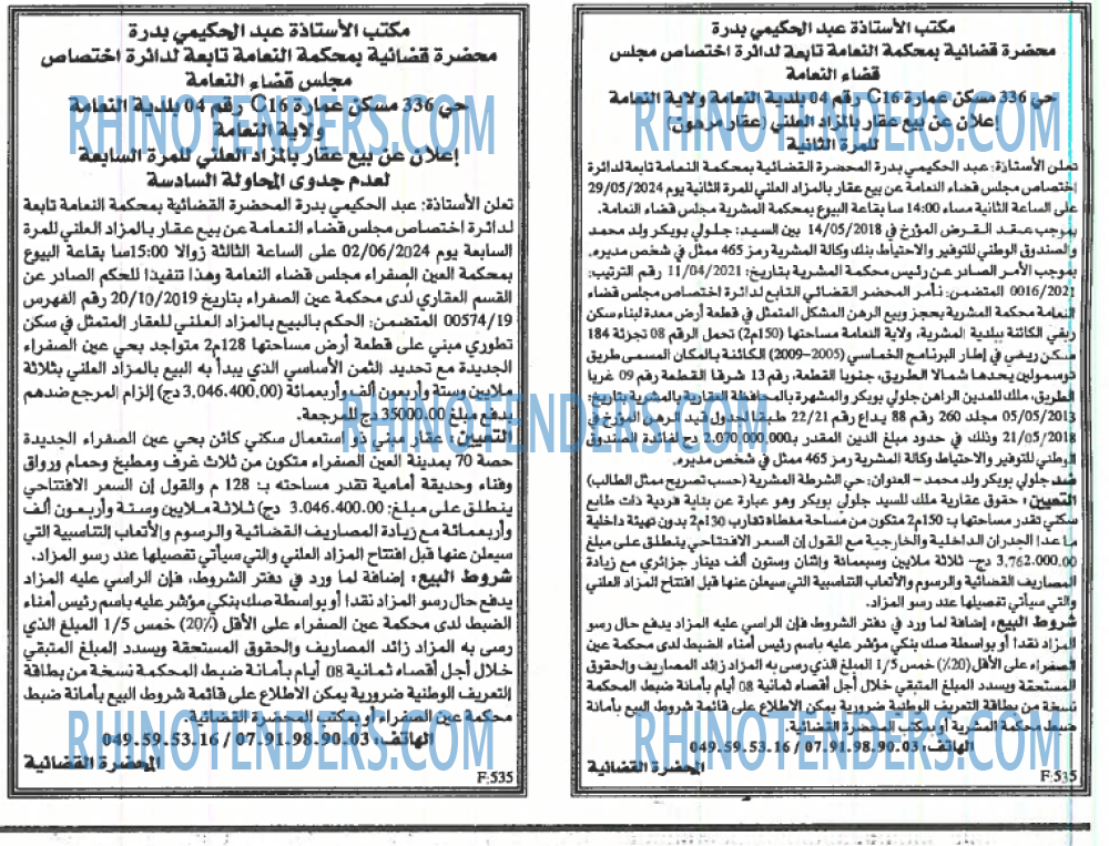EL KHABAR
