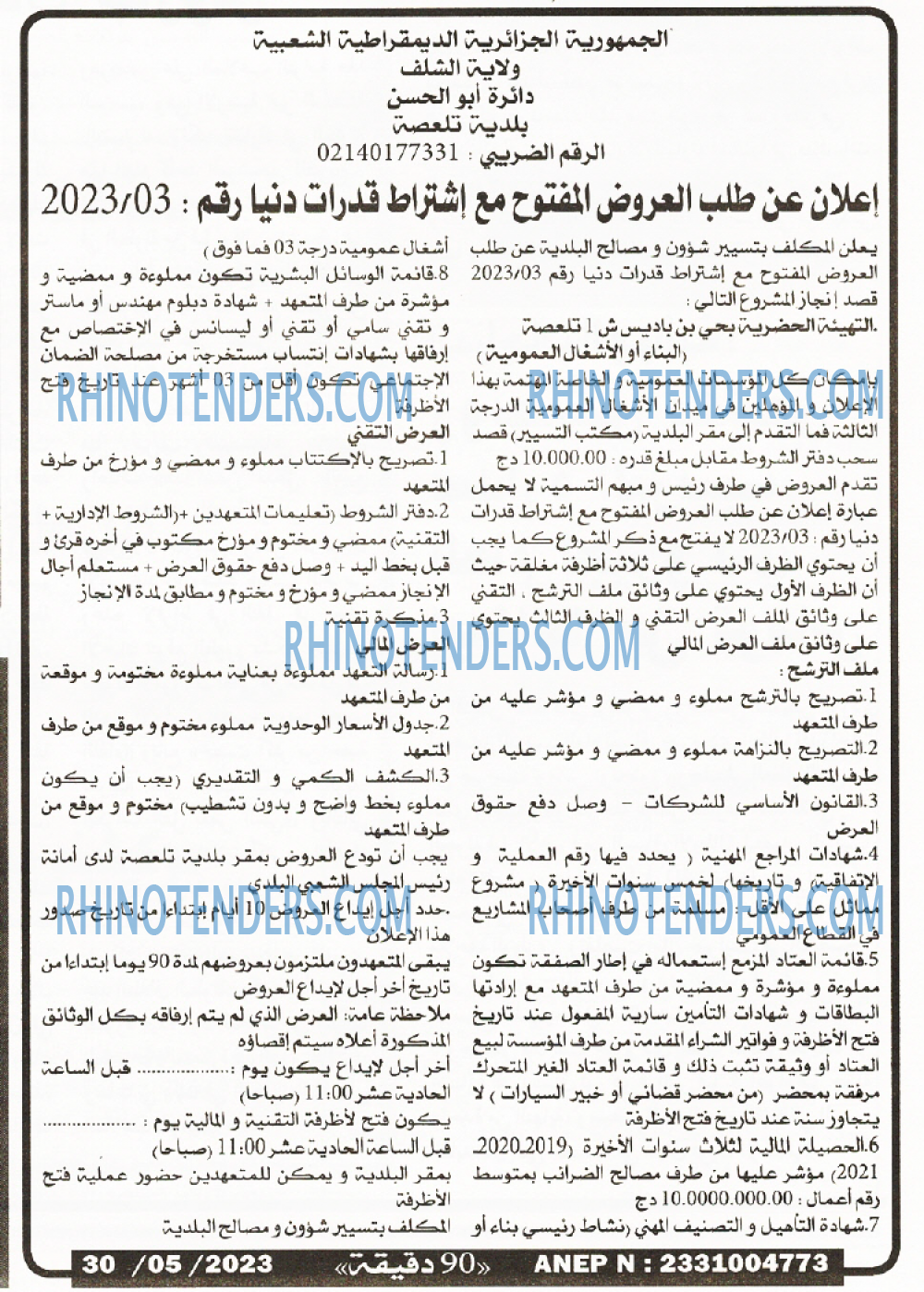 90 دقيقة