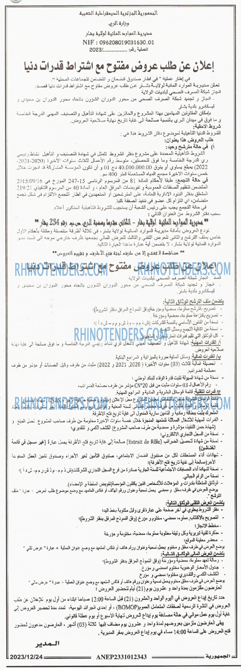 الجمهورية