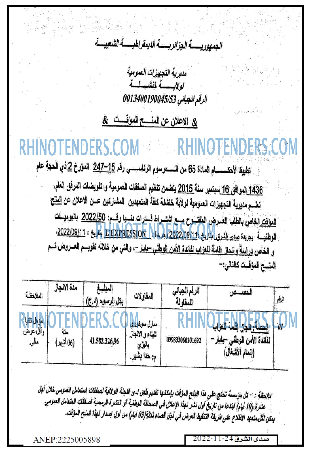 صدى الشرق