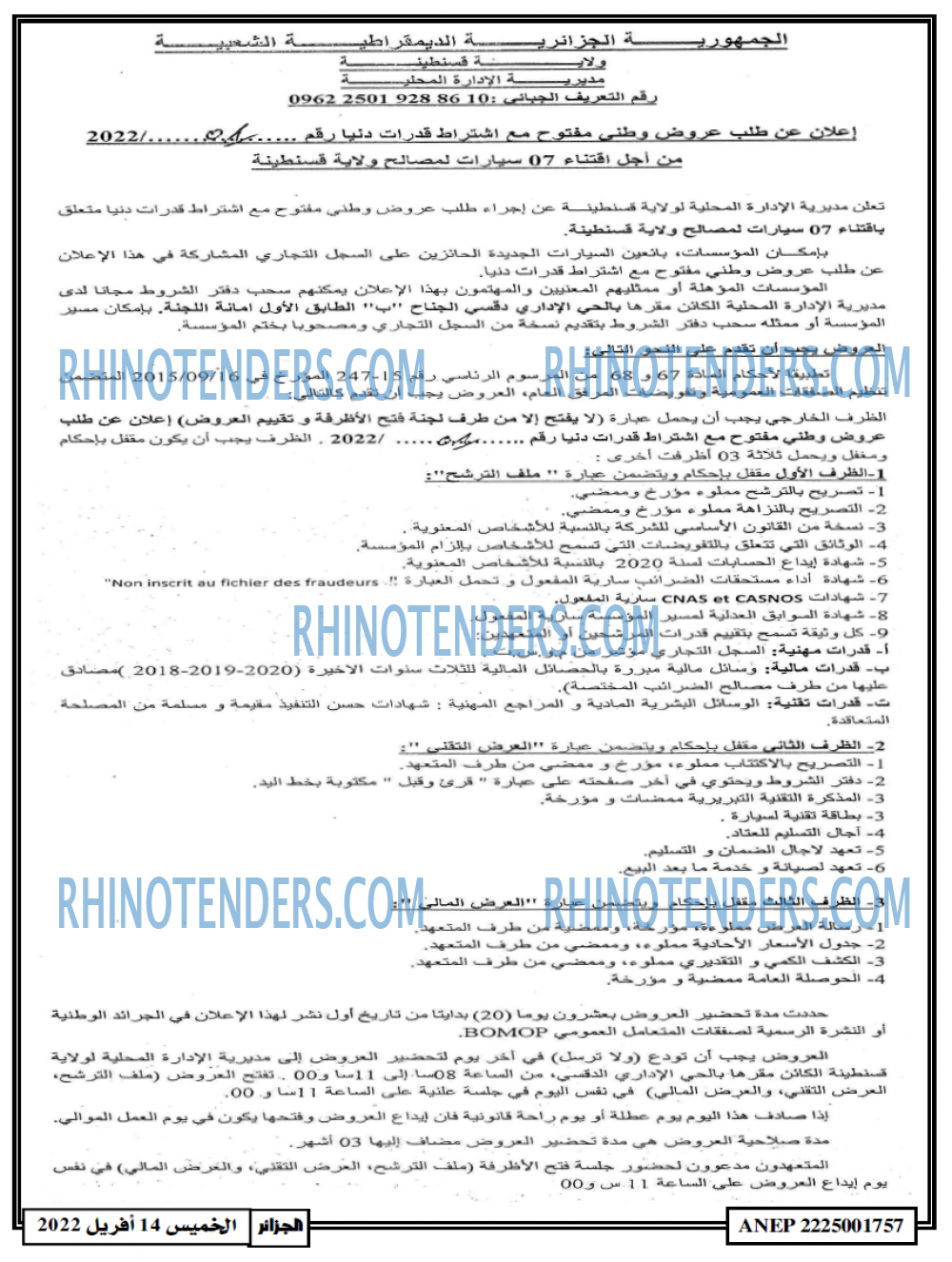 الجزائر