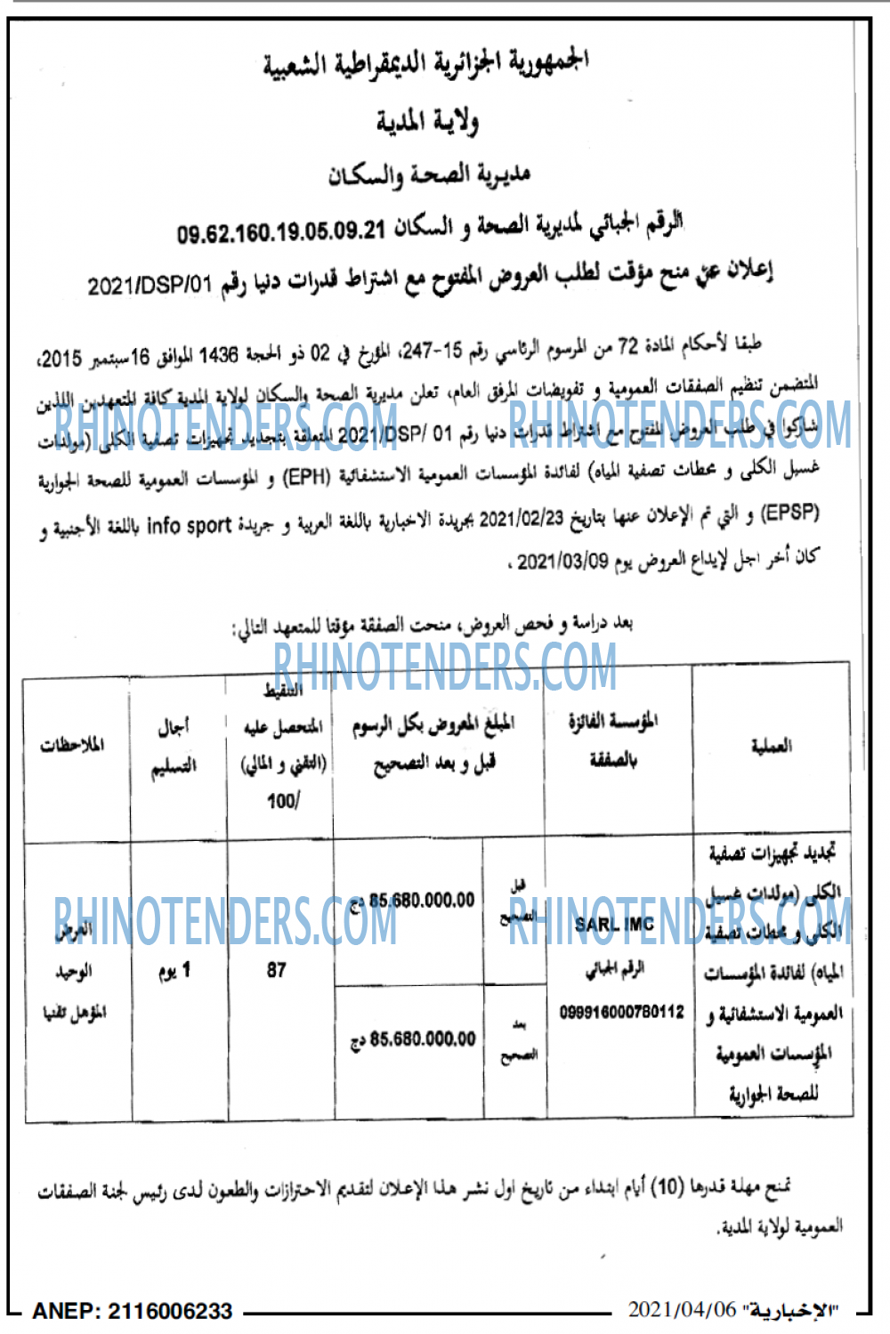 الاخبارية