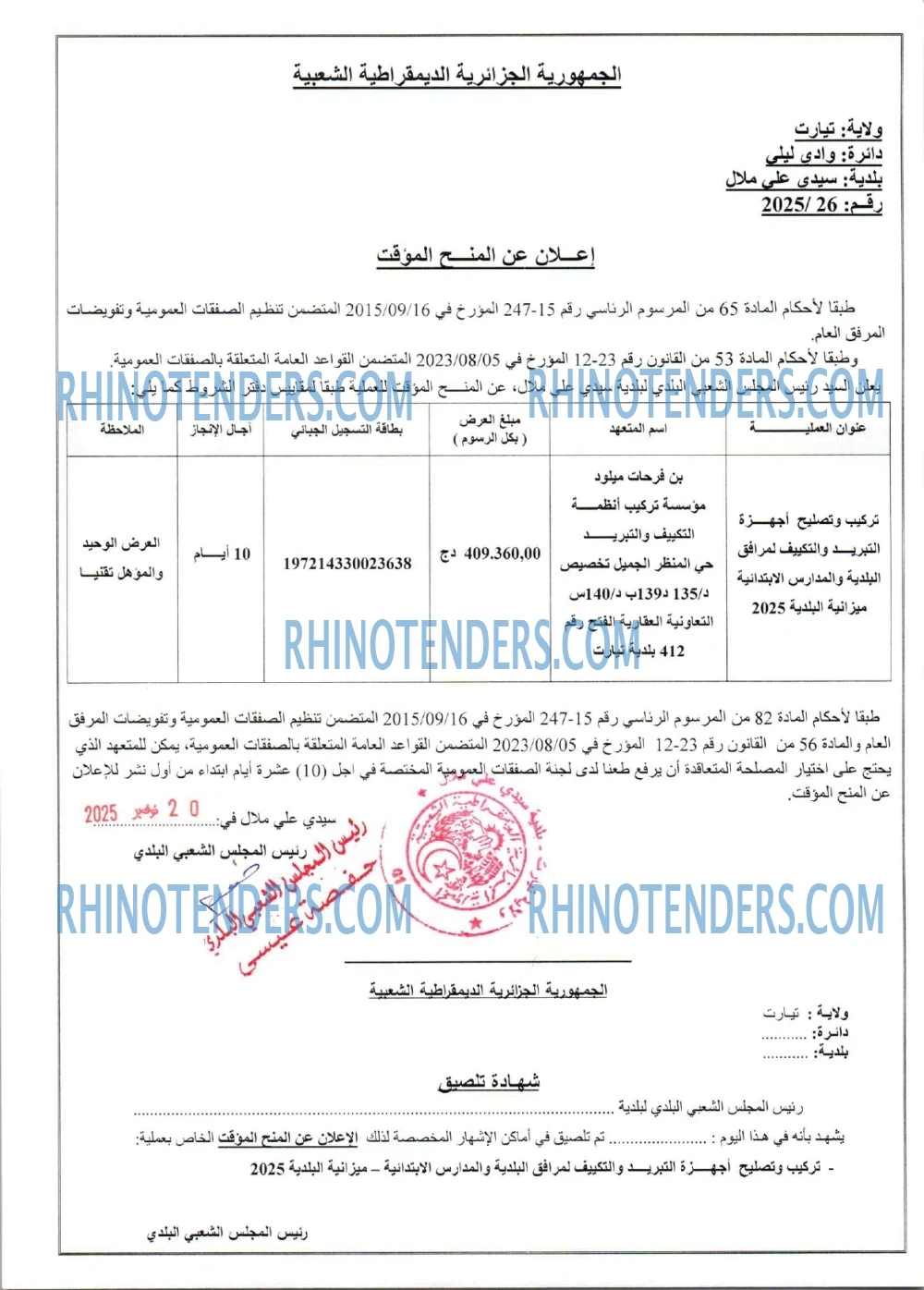 Rhinotenders