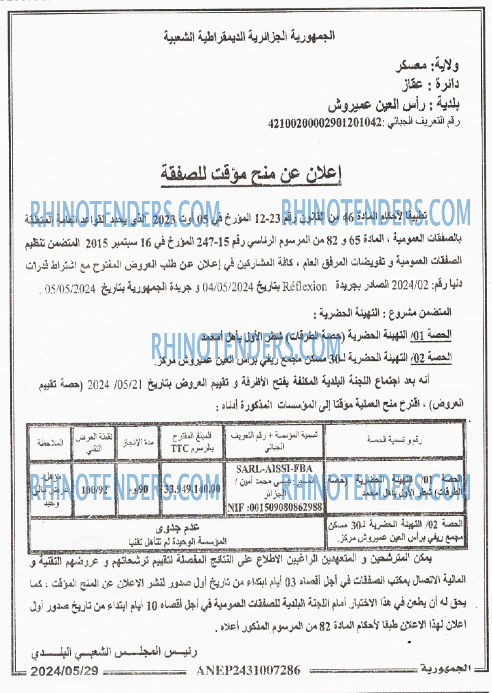 الجمهورية