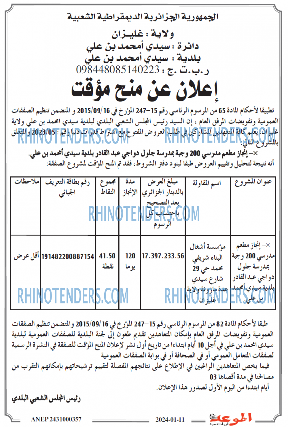 الموعد الرياضي