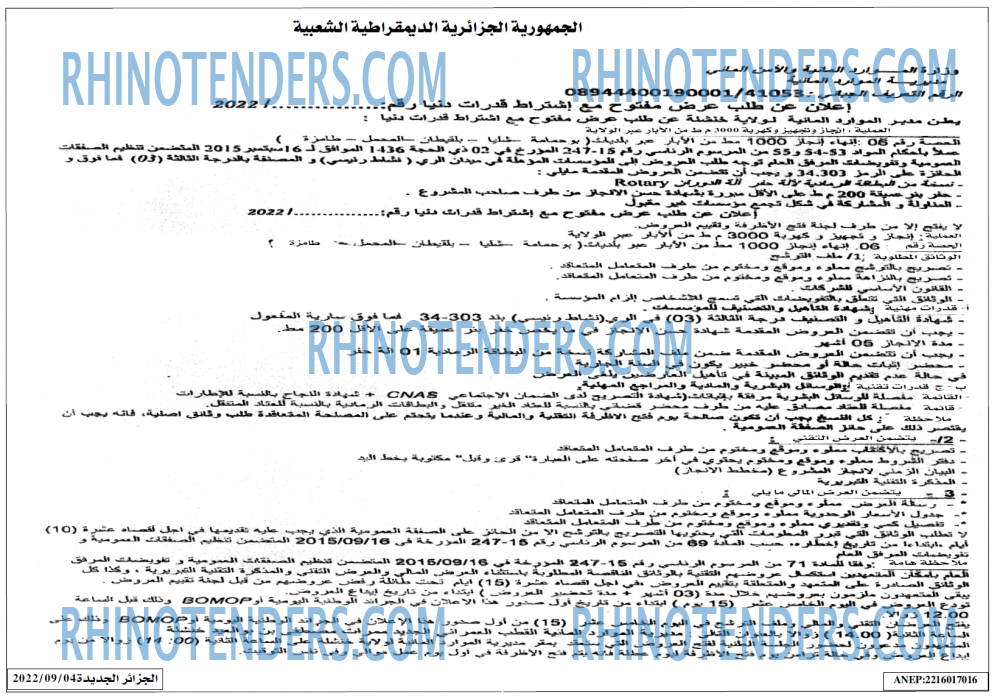 الجزائر الجديدة