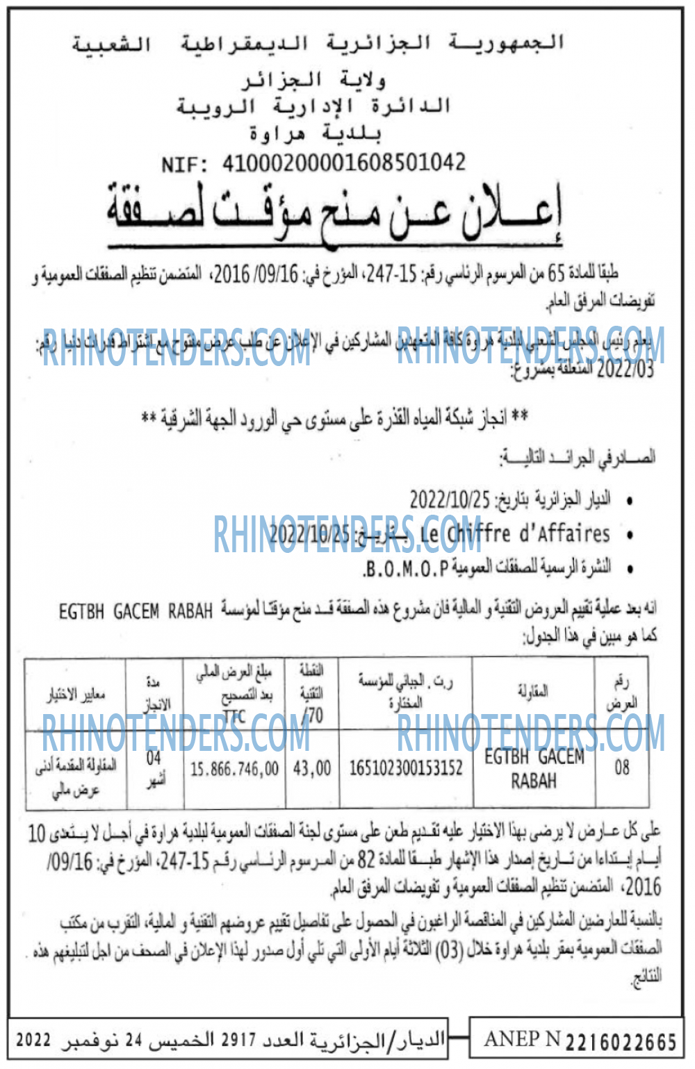 الديار
