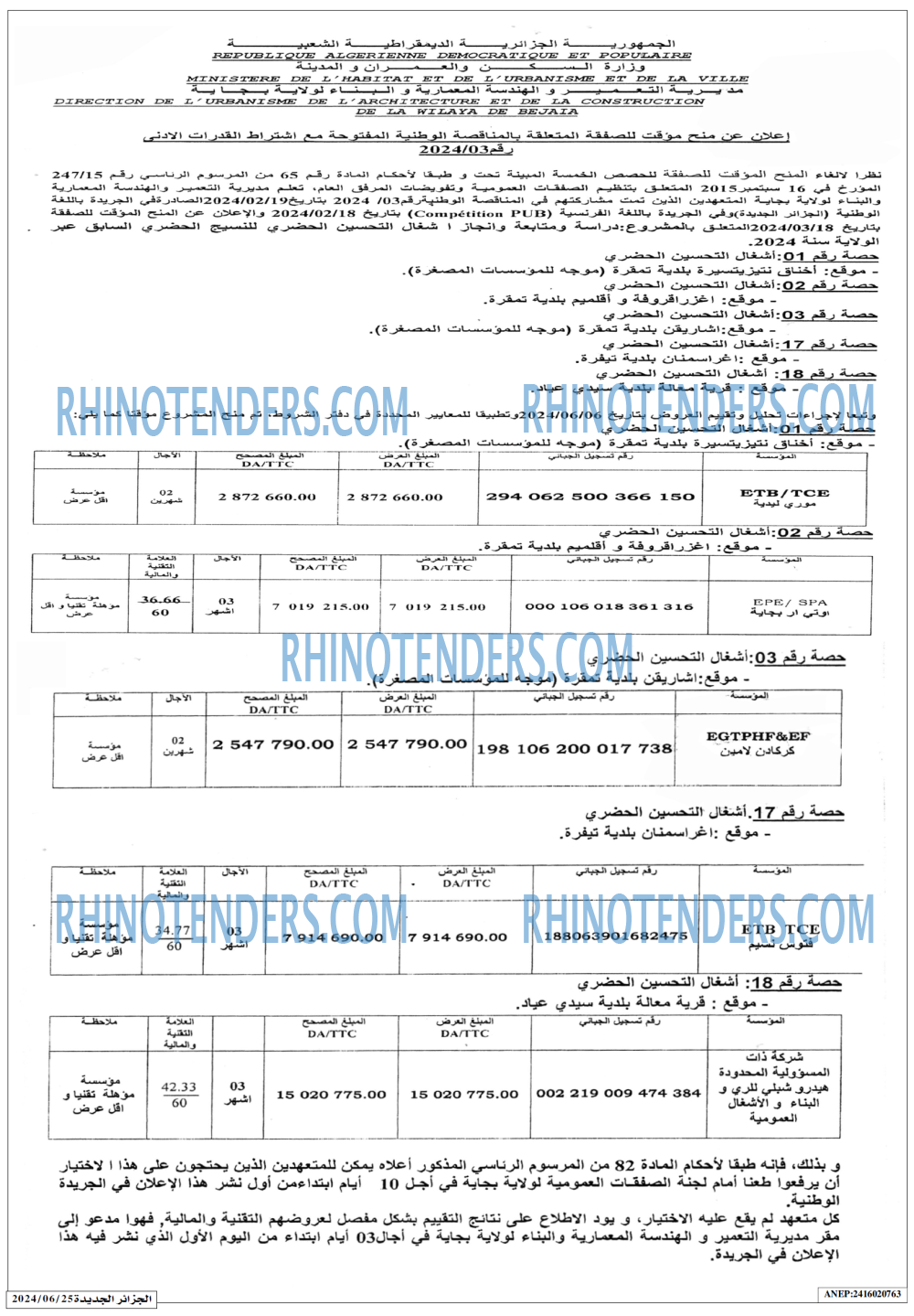 الجزائر الجديدة