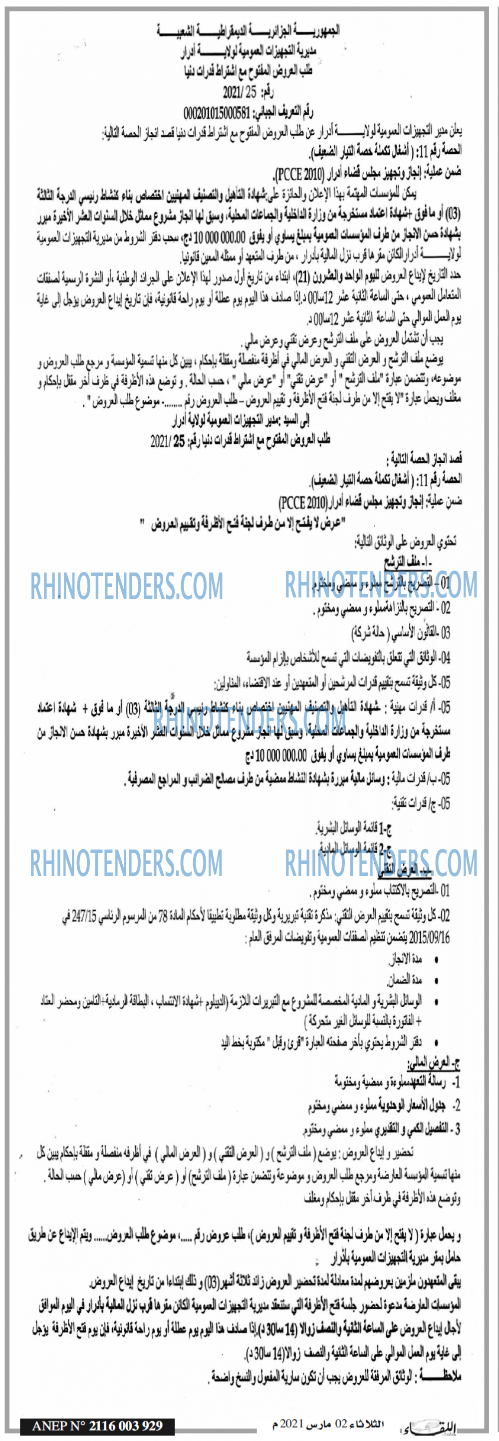 اللقاء