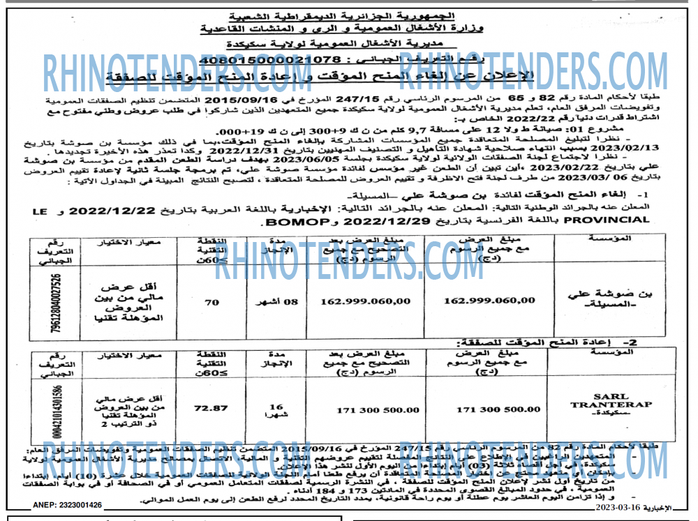 الاخبارية