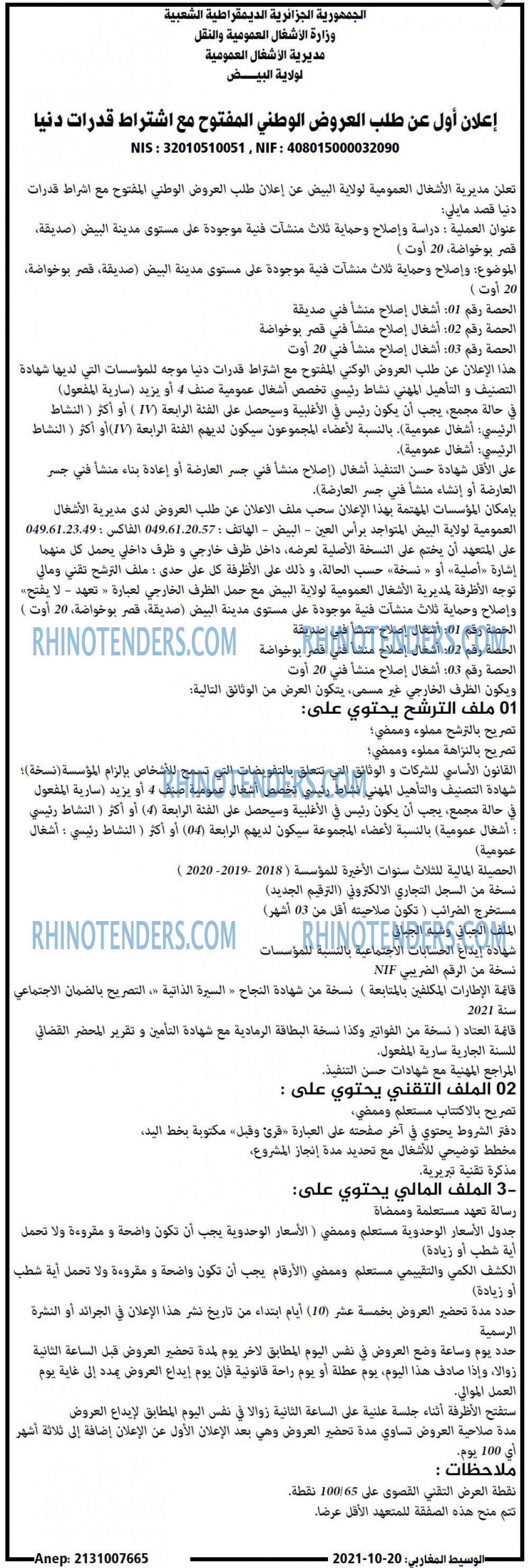 الوسيط المغاربي