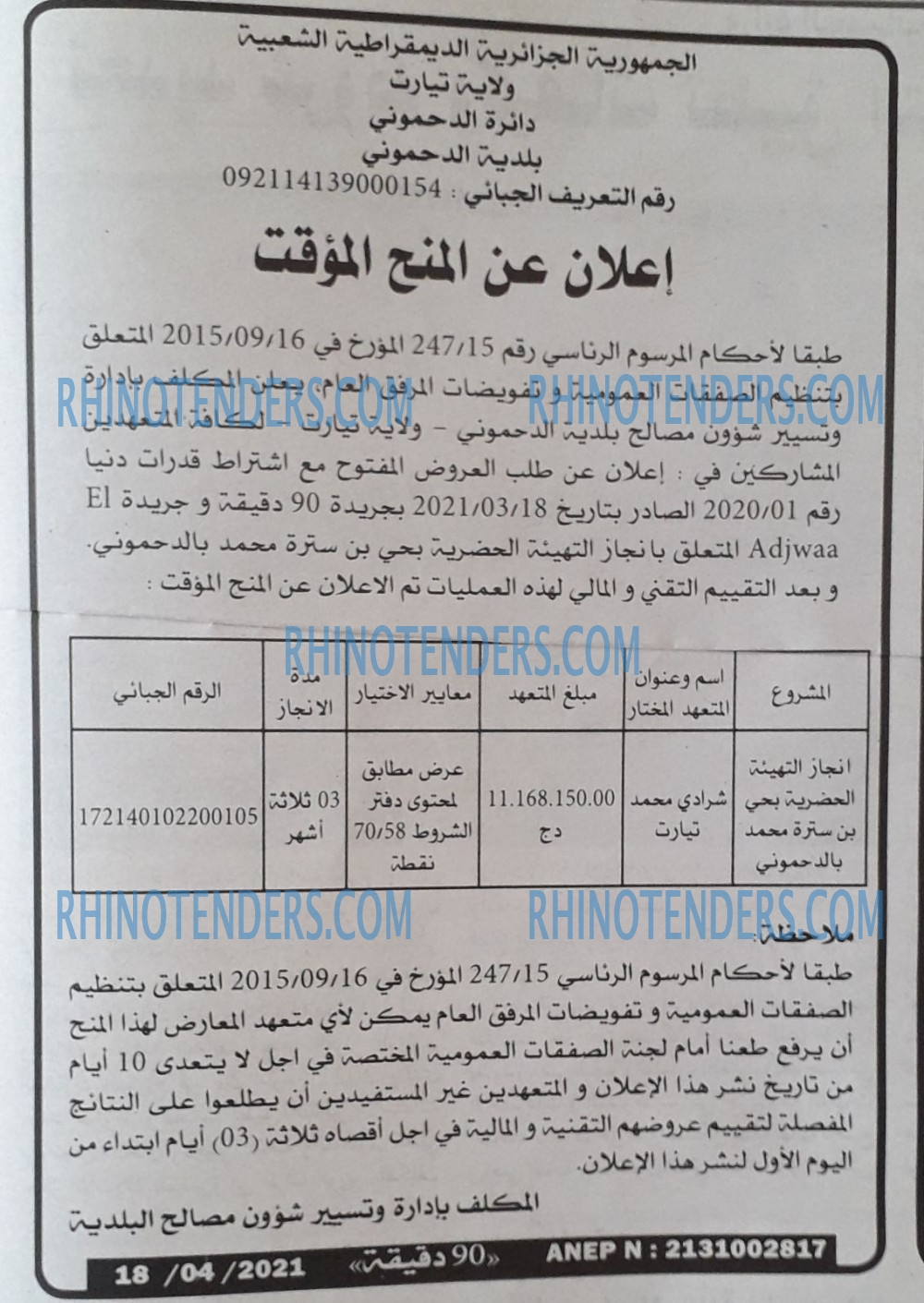 90 دقيقة