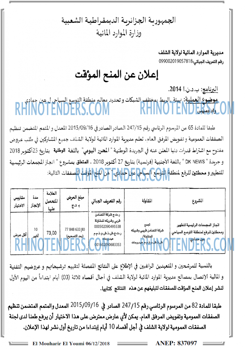 El Mouharir El Youmi