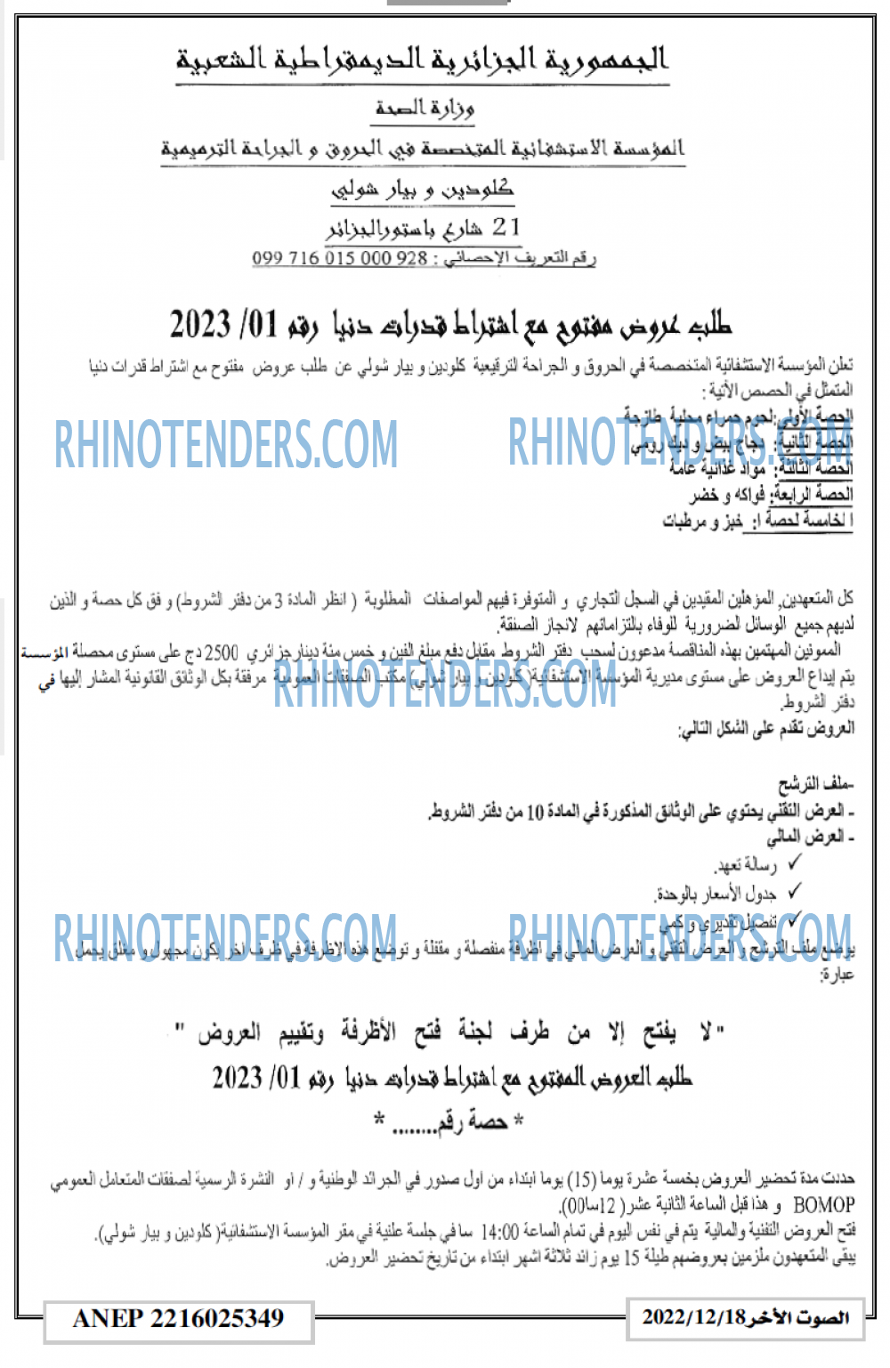 الصوت لاخر