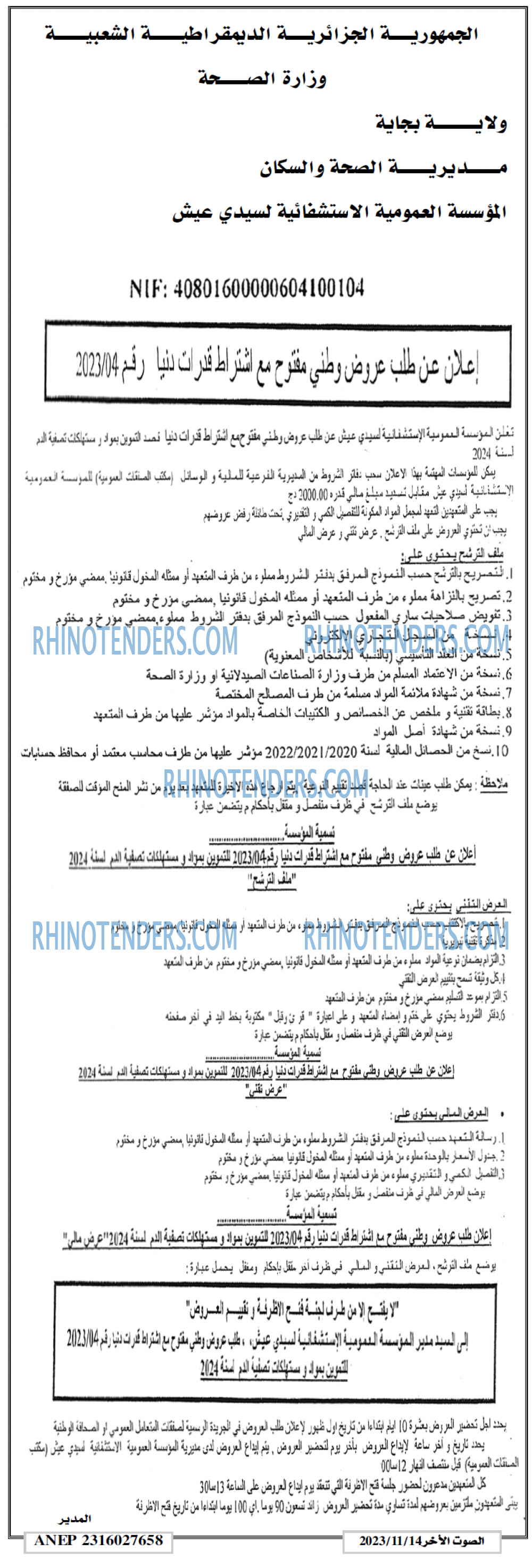 الصوت الاخر