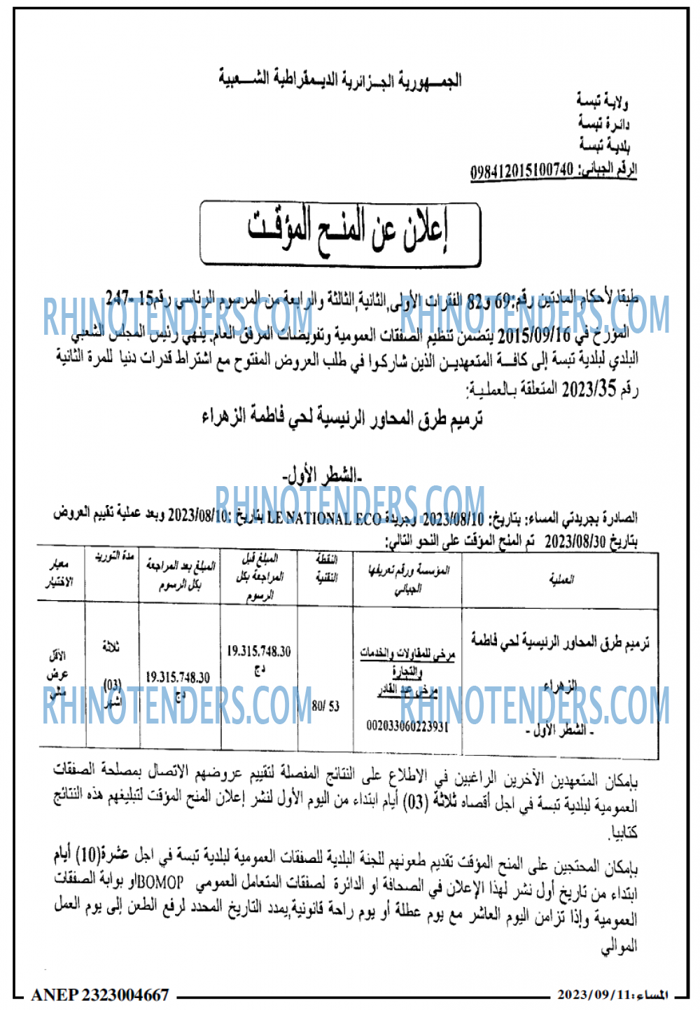 المساء