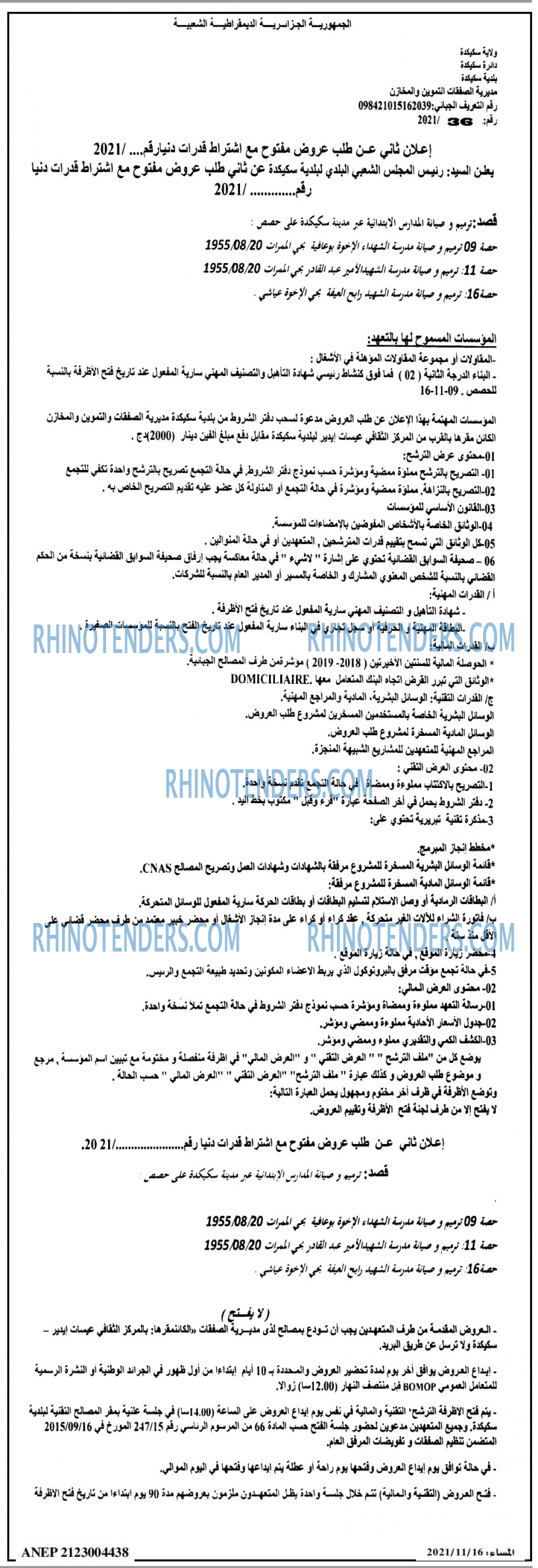 المساء