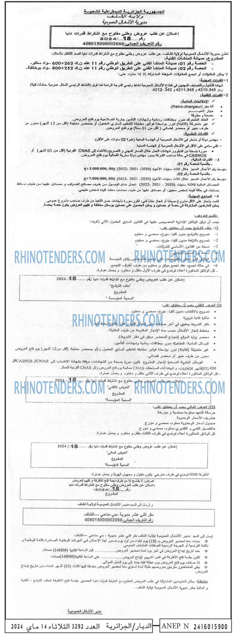 الديار