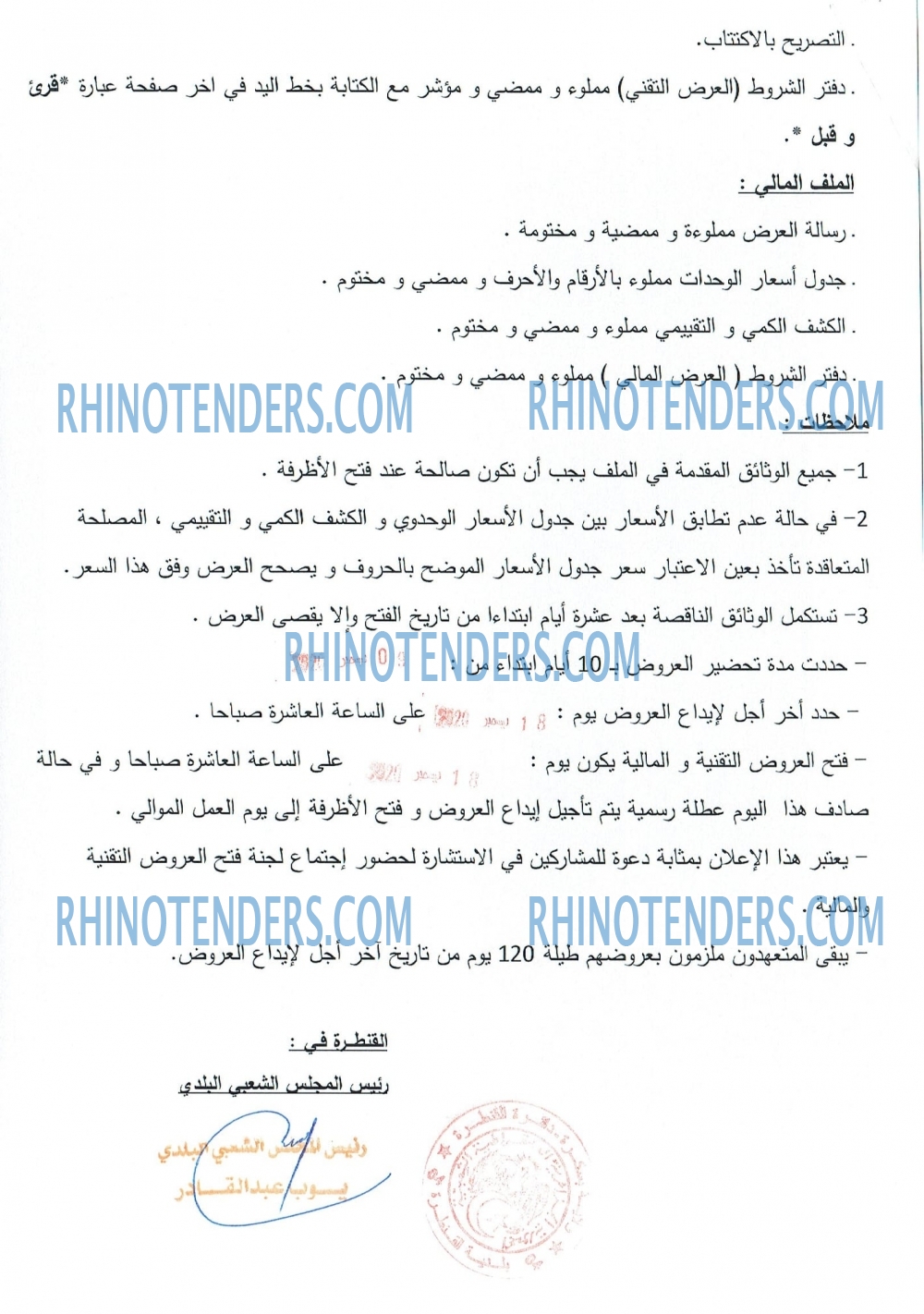 Rhinotenders
