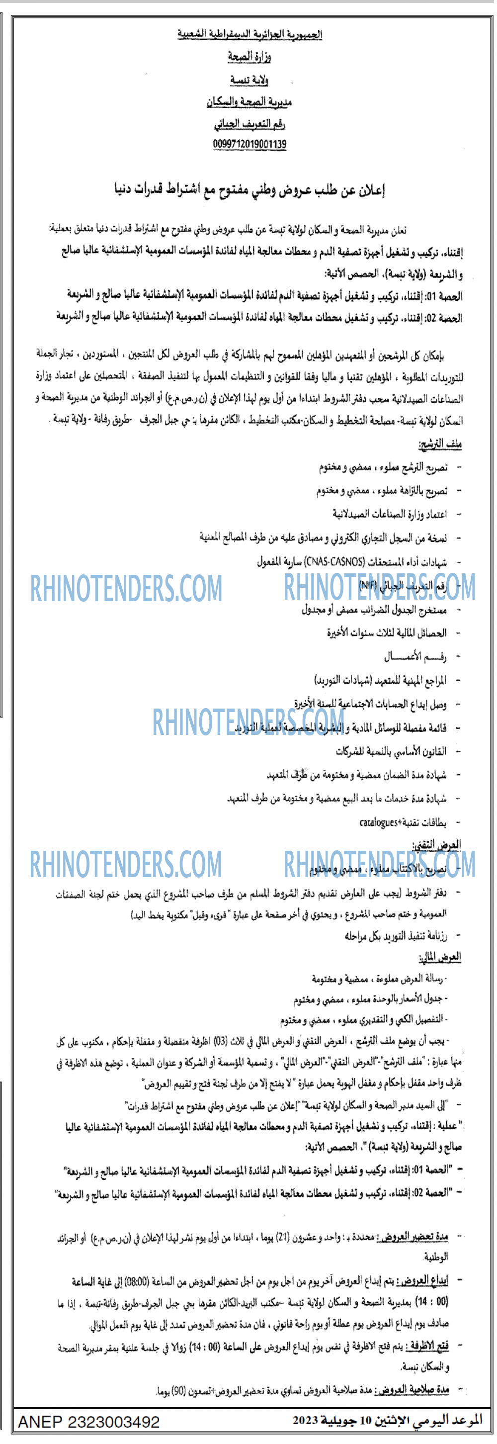 الموعد اليومي
