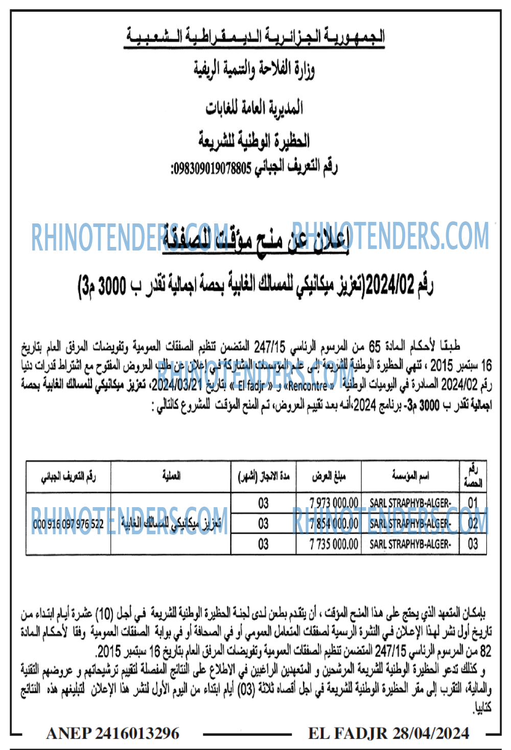 الفجر