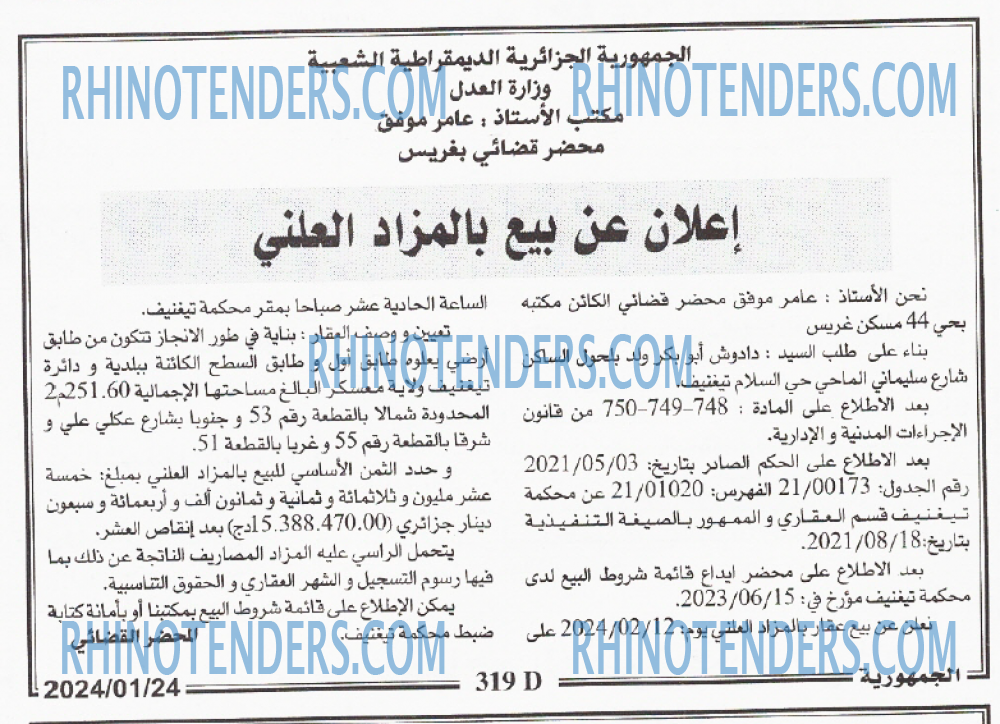 الجمهورية