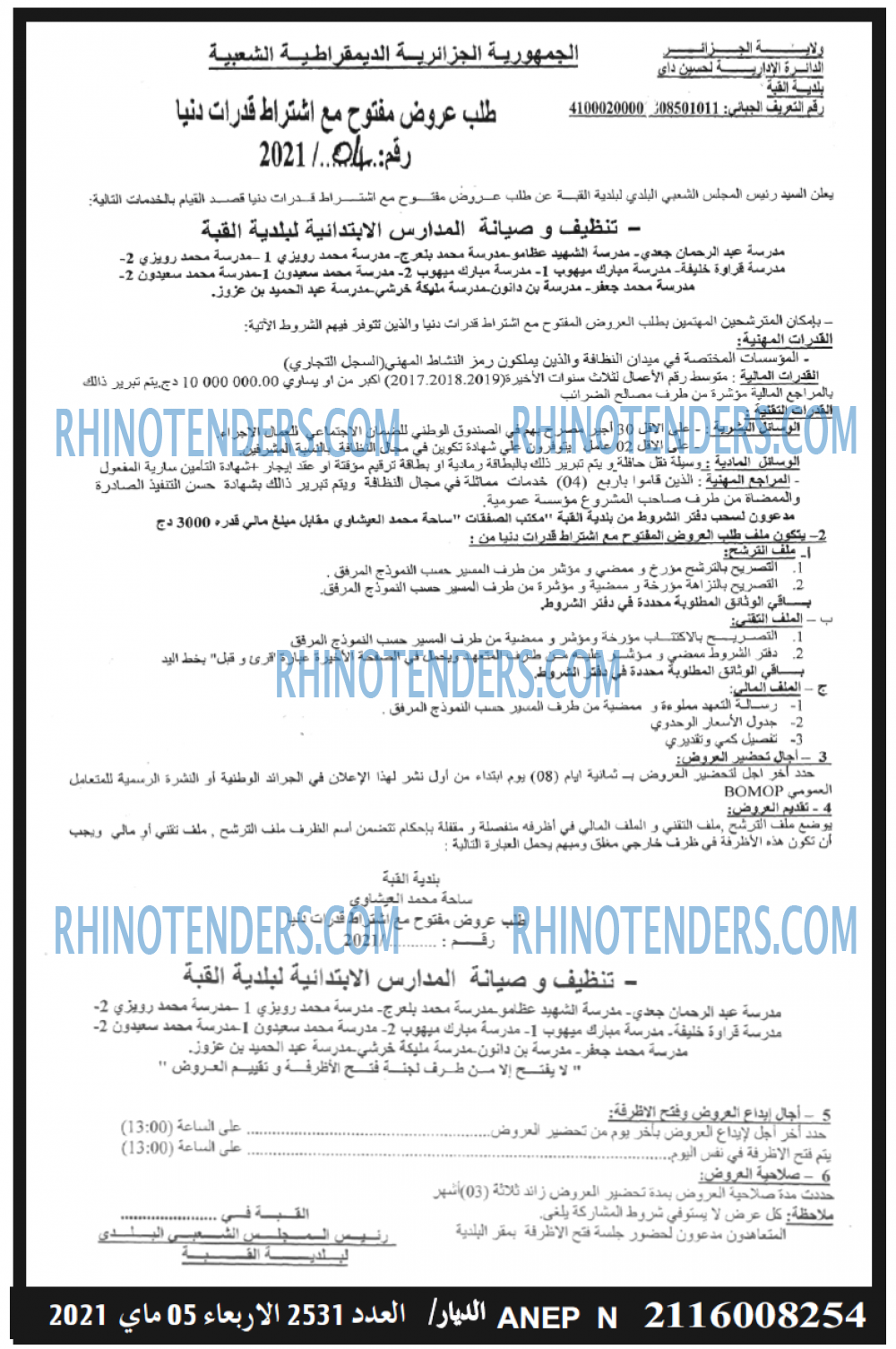 الديار