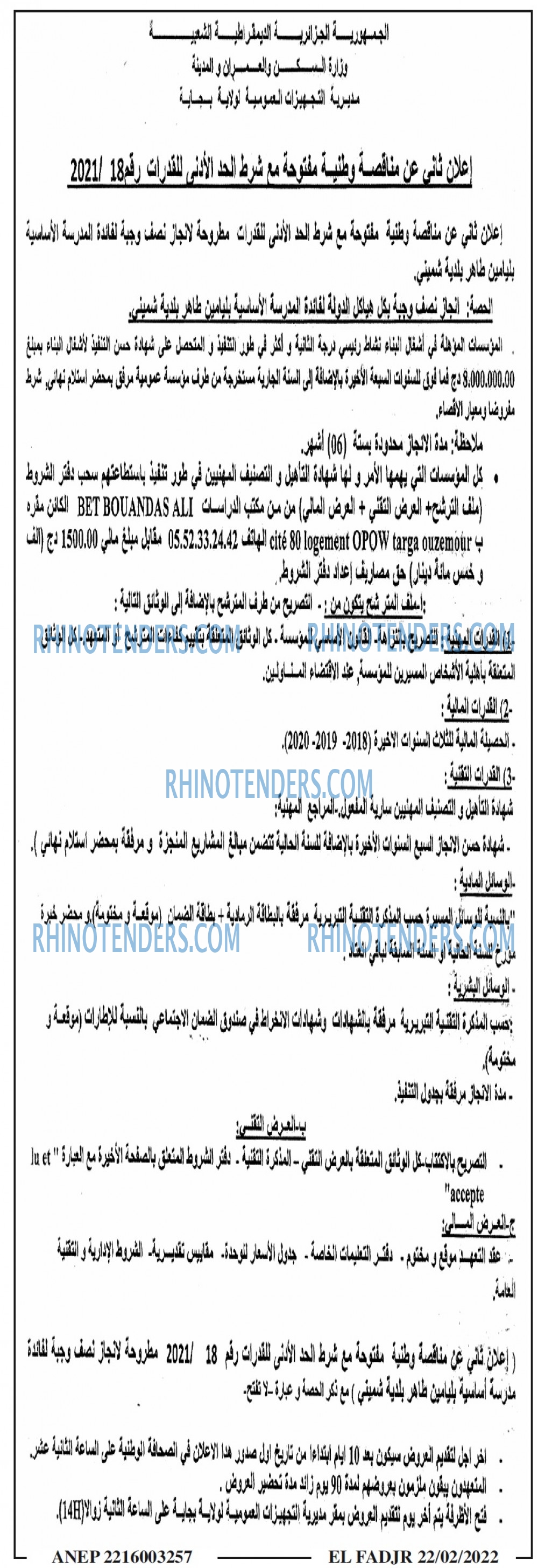 الفجر