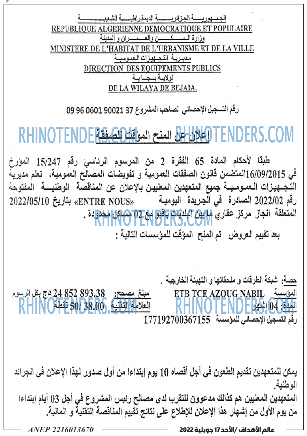 Rhinotenders