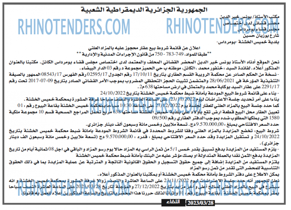 اللقاء