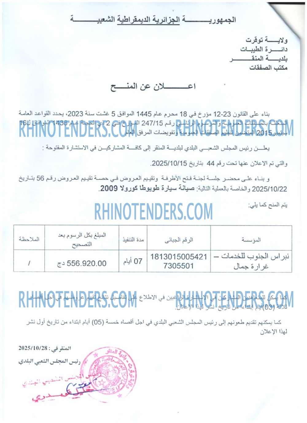 Rhinotenders