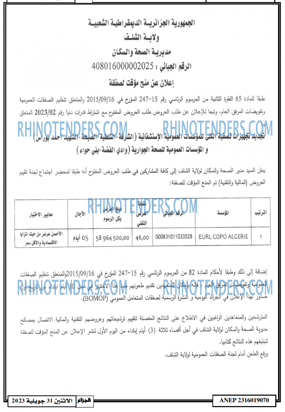 الجزائر