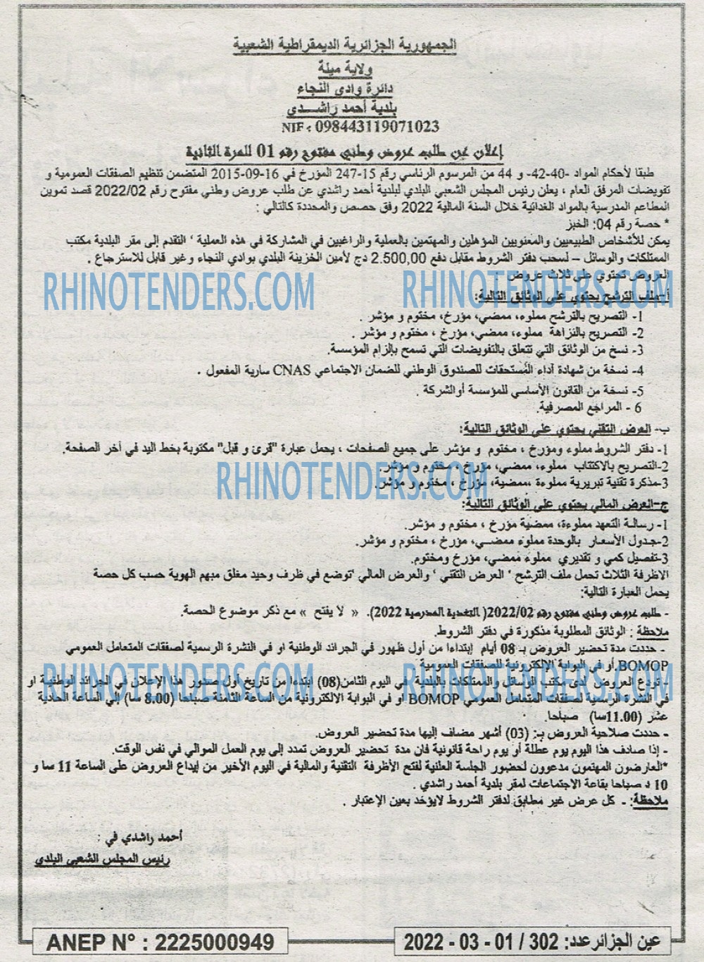 Rhinotenders