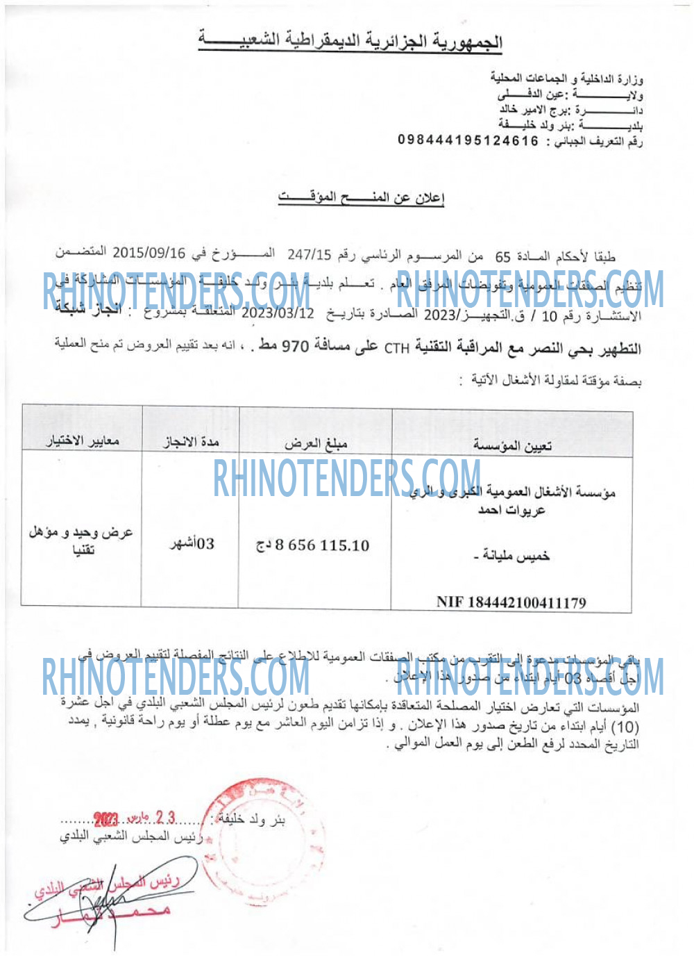 Rhinotenders