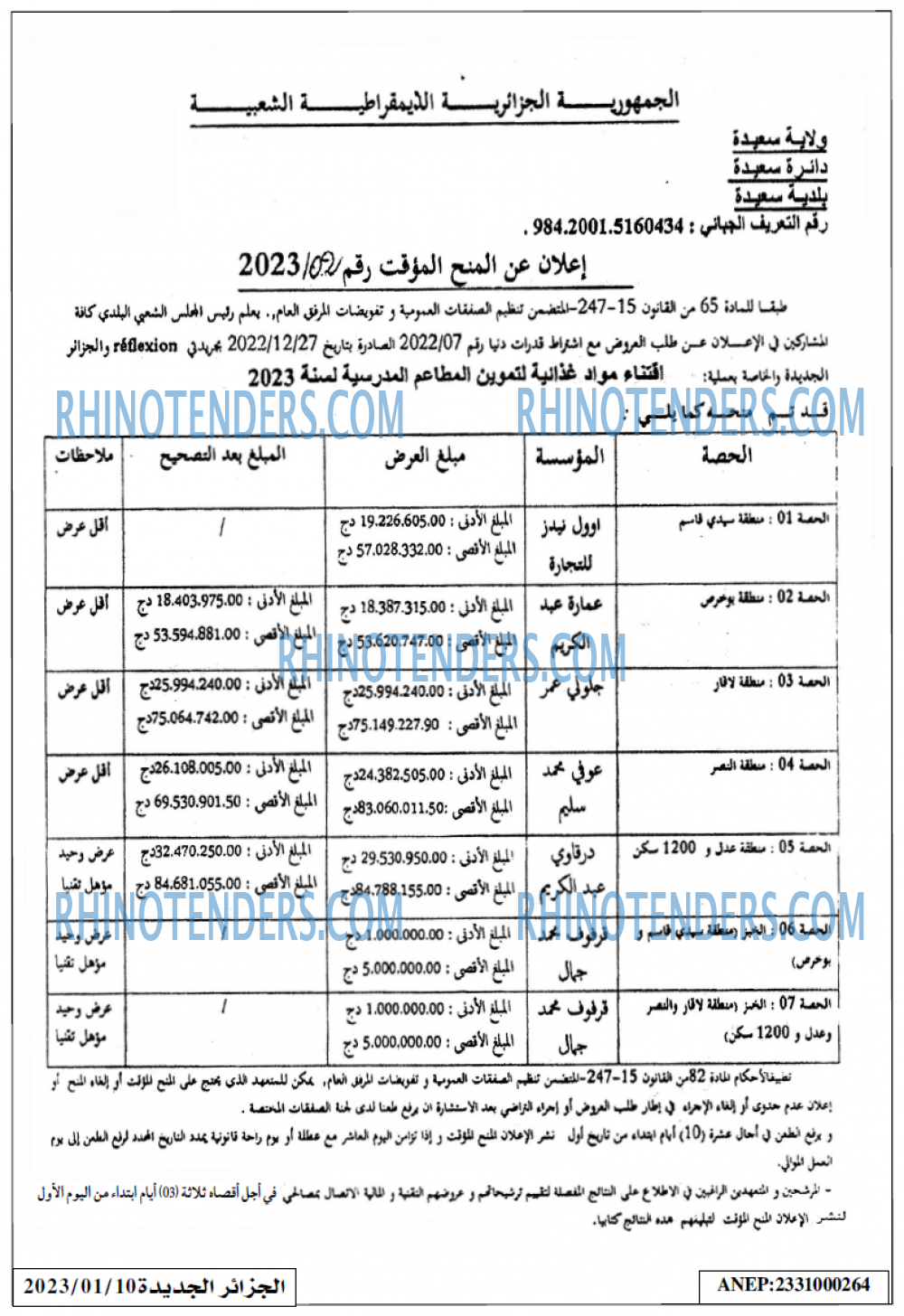 الجزائر الجديدة