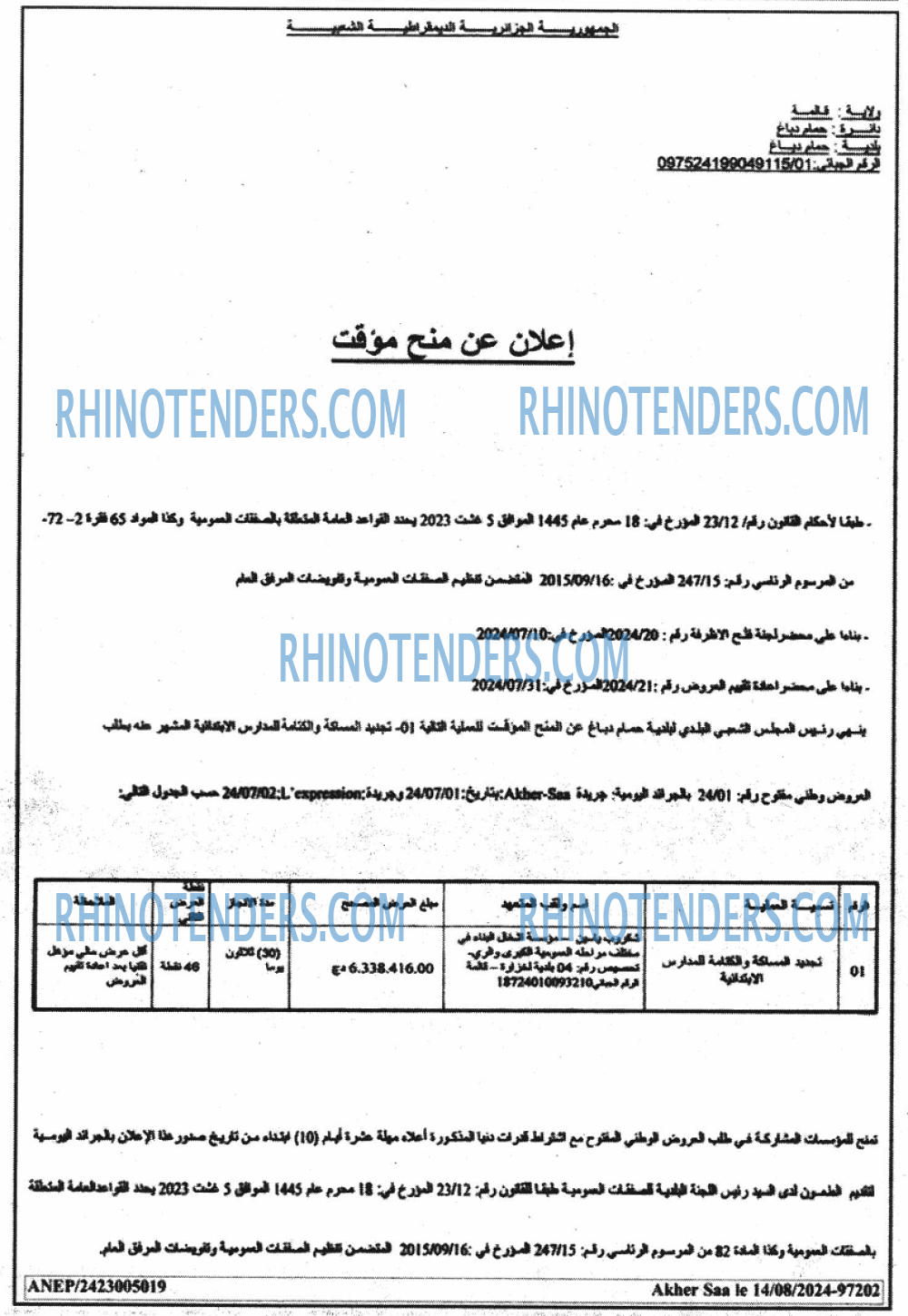Rhinotenders