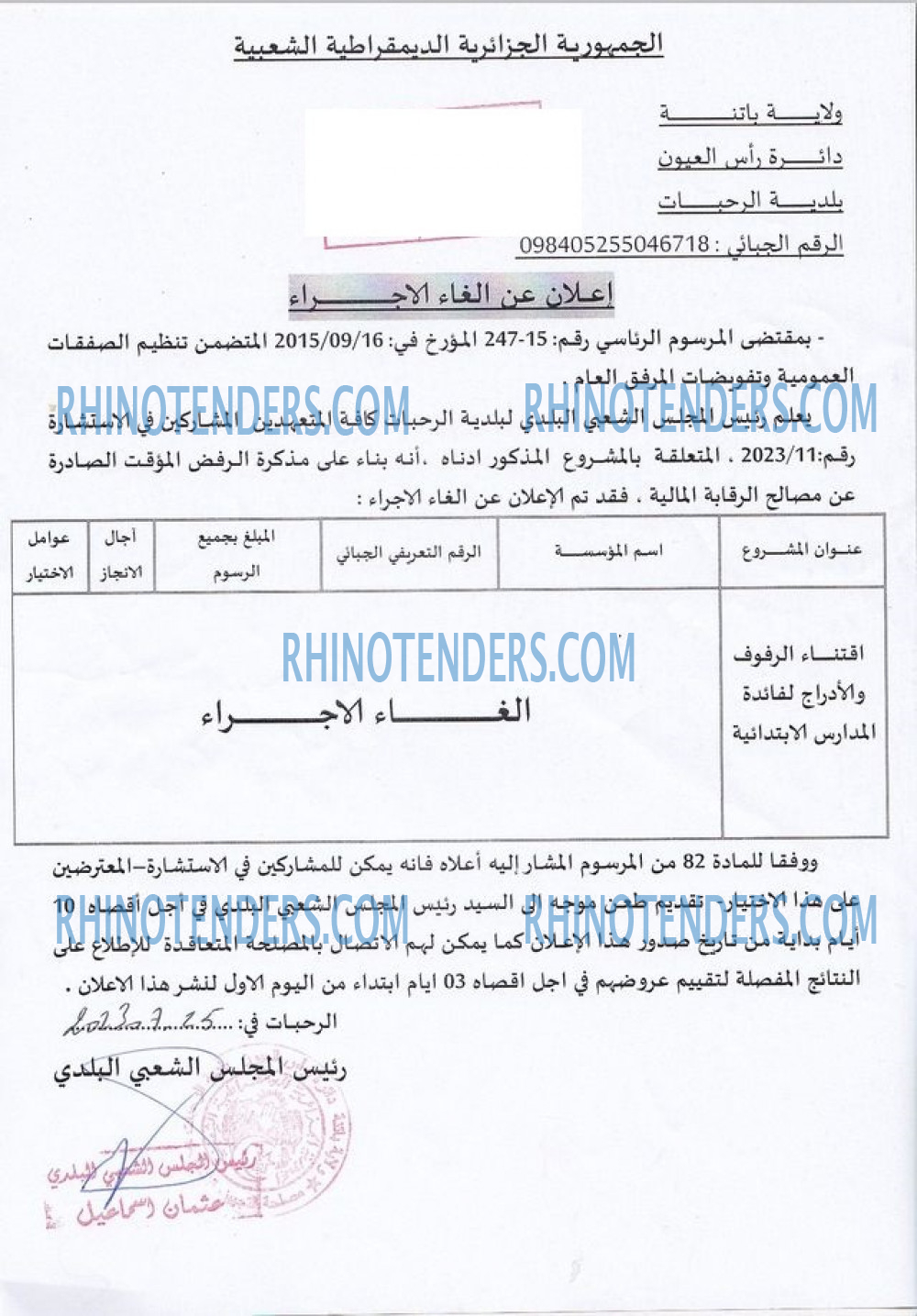 Rhinotenders