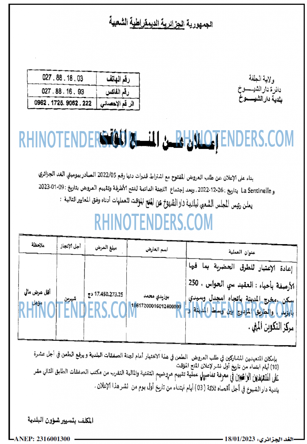 الجزائر
